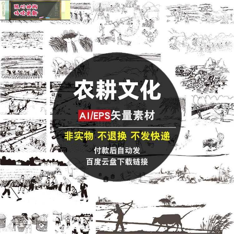 农耕文化AI矢量素材古城农村线条农耕图乡村农民劳动插秧丰收图片