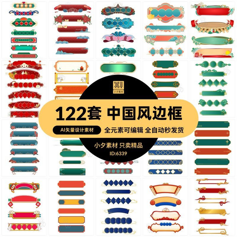 中国风中式古典古风国潮边框标题字幕条活动装饰psd模板素材