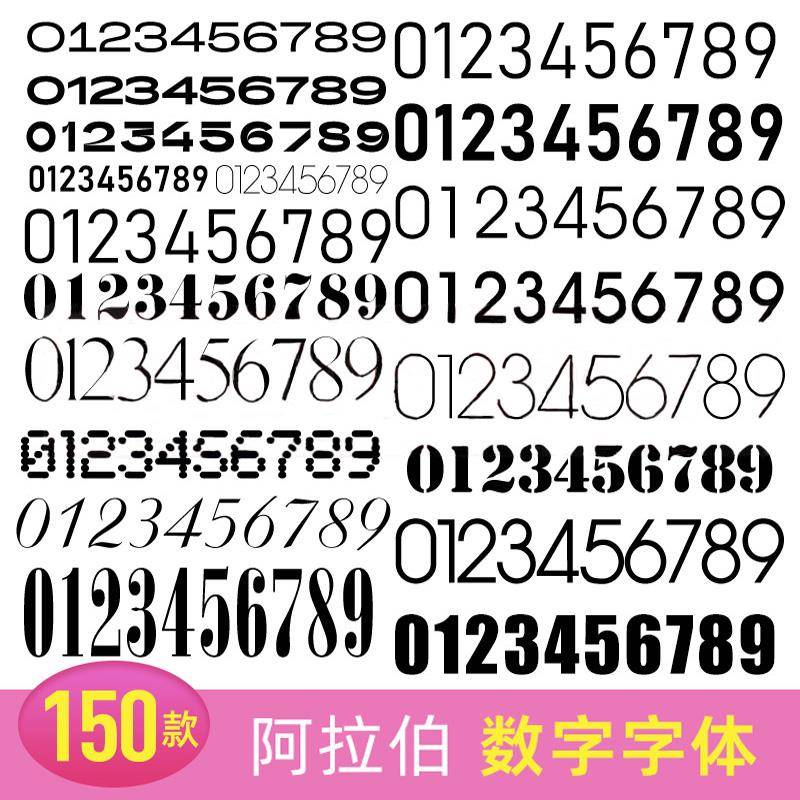 150款 PS电子数据点阵票据阿拉伯数字字体包合集英文号码素材