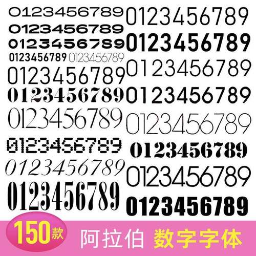 150款 PS电子数据点阵票据阿拉伯数字字体包合集英文号码素材