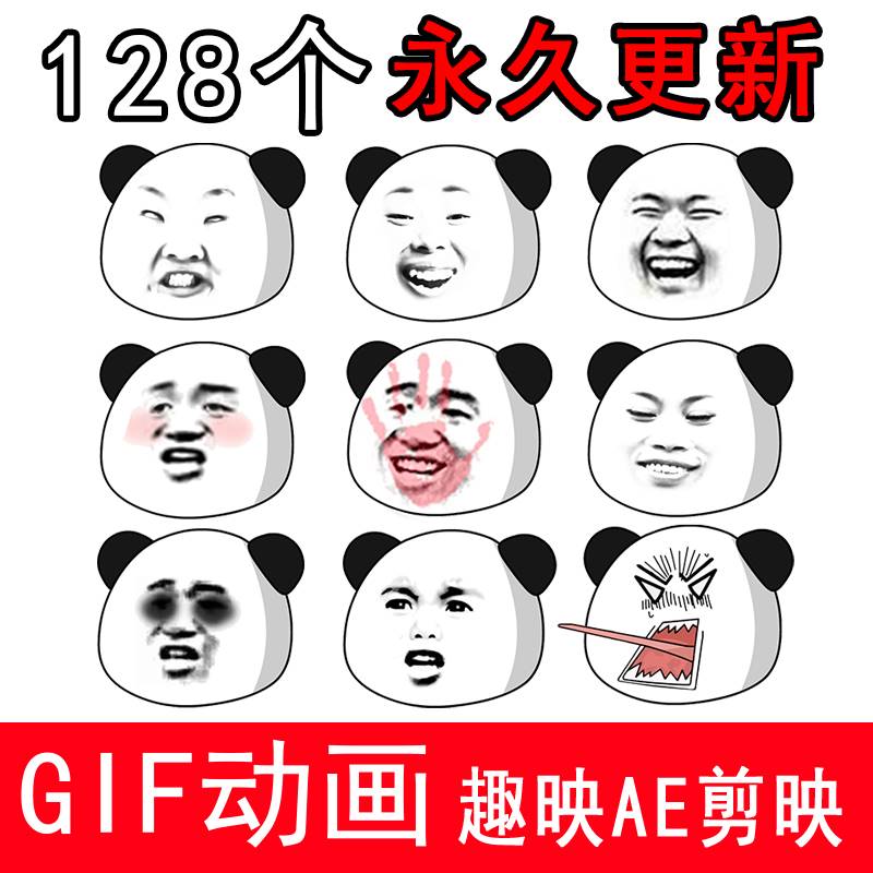 GIF沙雕动画表情素材包剪映趣映AE动态动图暴走表情头部动画抖音