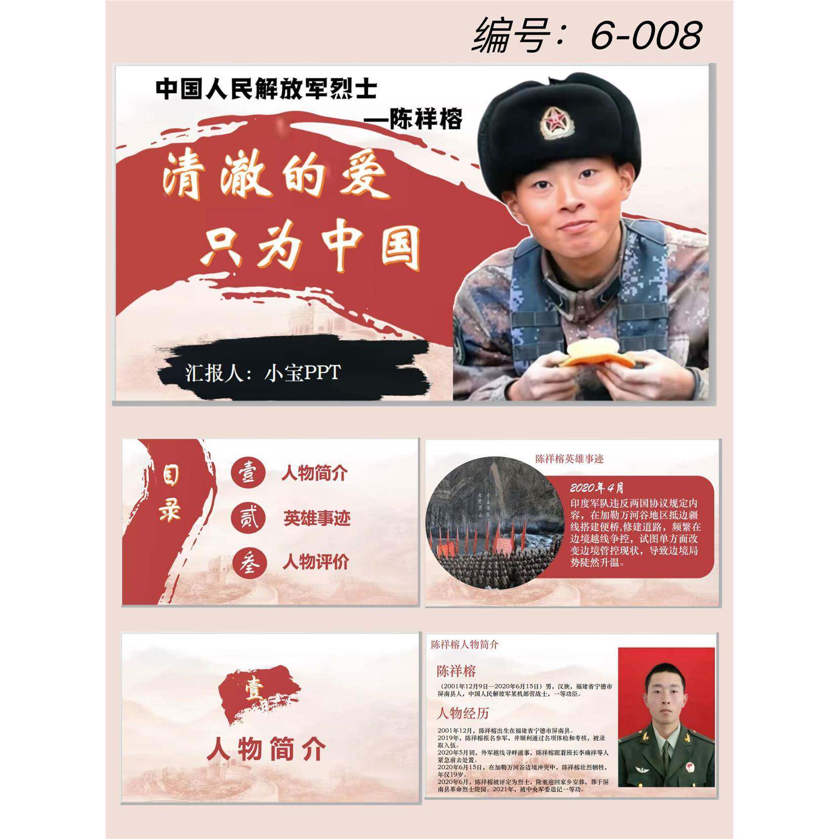 烈士陈祥榕ppt成品|百度网盘链接||发货不可退