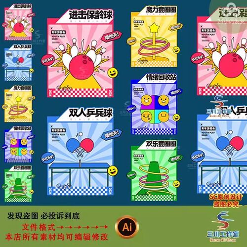 青年游园游戏摊位项目集市活动展板情绪套圈乒乓球异形kt素材