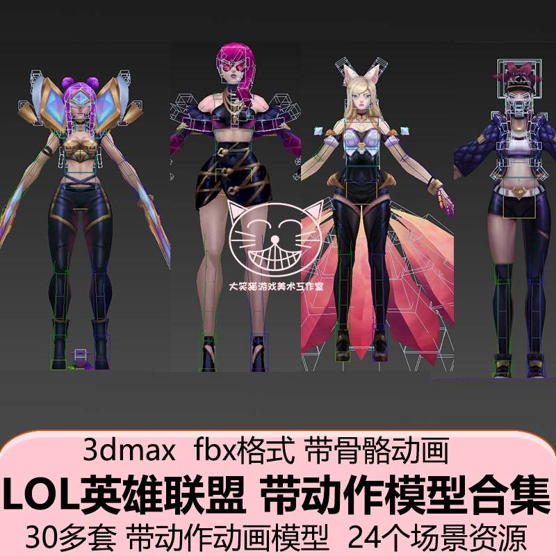 3dmax角色带骨骼绑定动画技能动作人物模型q版lol英雄联盟场景fbx