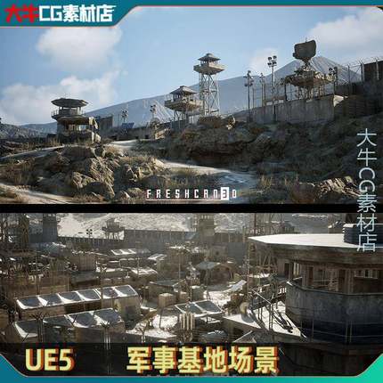 UE5虚幻 写实军事战争基地弹药库兵营哨塔射击类游戏场景
