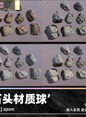 sp石头材质球石块岩石青苔裂痕spsm设计素材贴图智能材料下载