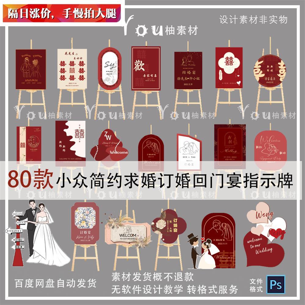小众新中式红色订婚宴求婚回门婚礼迎宾牌指示水牌kt板ps设计素材