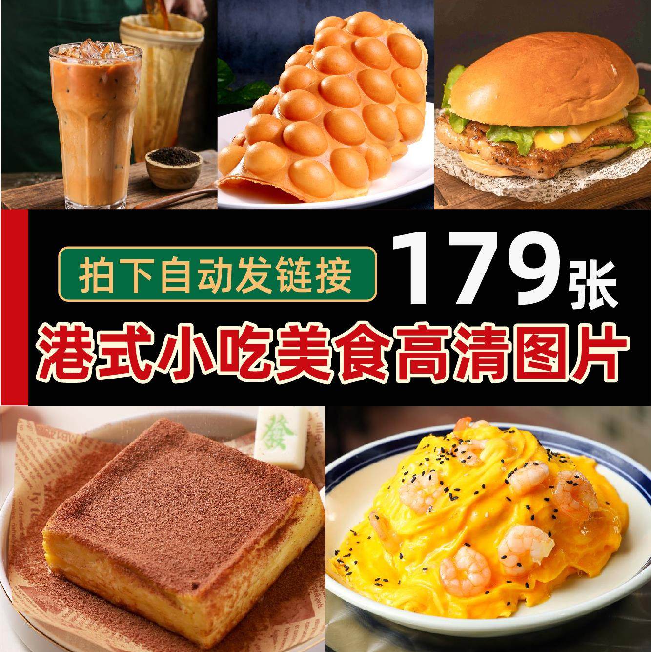 香港美食小吃碟头饭公仔面菠萝包港式饮品图片高清素材JPG格式