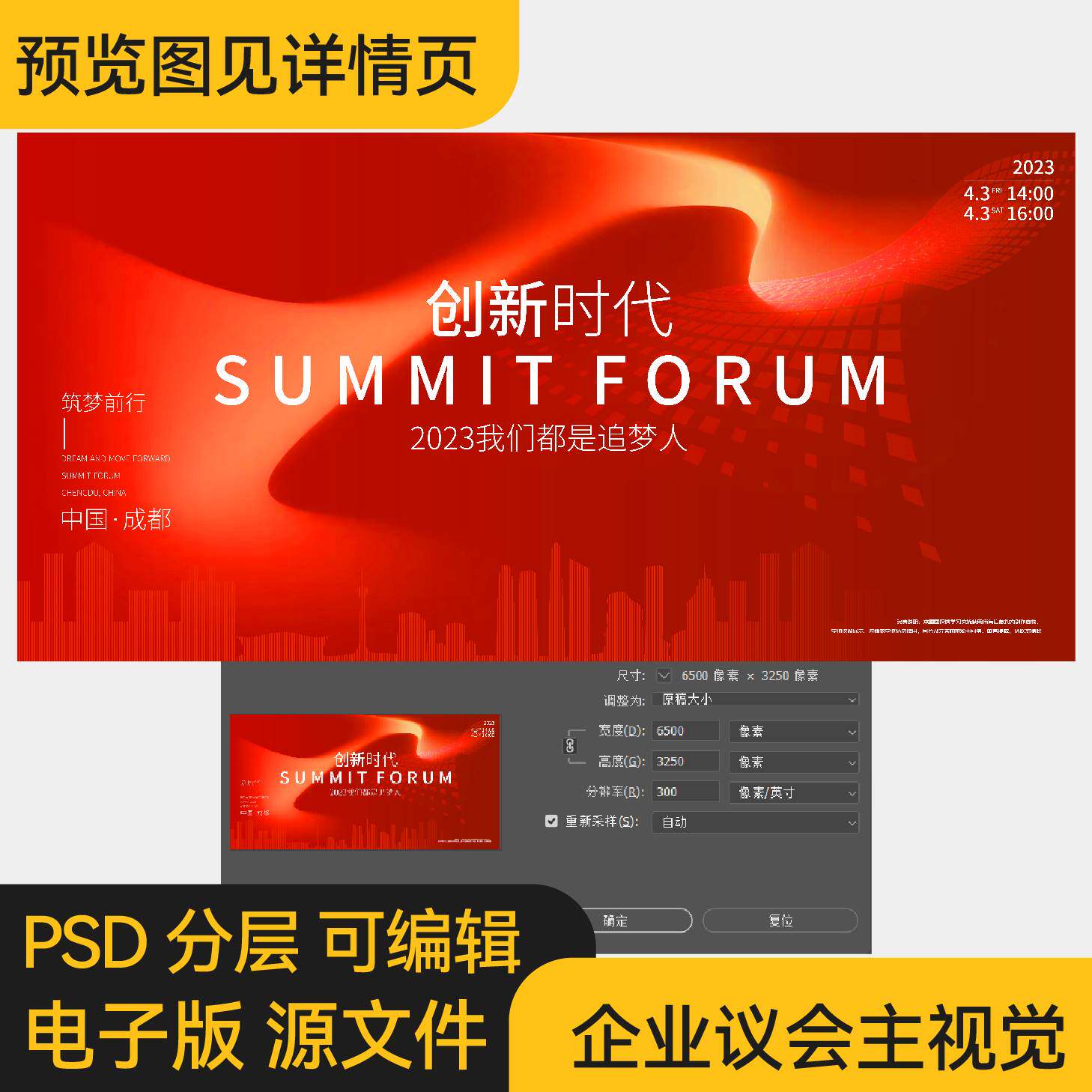 红色科技主视觉kv龙年年会主画面签约仪式发布会互联网PS素材模板