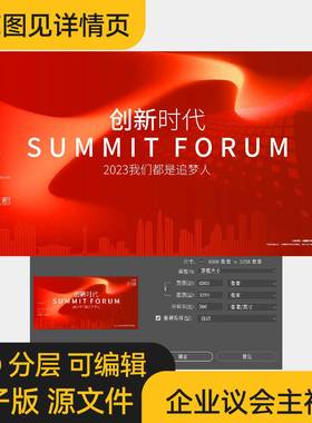 红色科技主视觉kv龙年年会主画面签约仪式发布会互联网PS素材模板