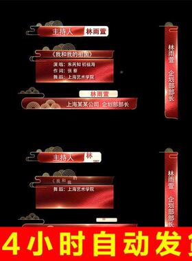 红色中国风春节晚会年会歌曲节目主持人字幕条人名条AE源文件素材