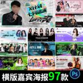 酒吧夜店KTV网红DJ歌手团队嘉宾活动预告横版 海报PSD设计素材模板