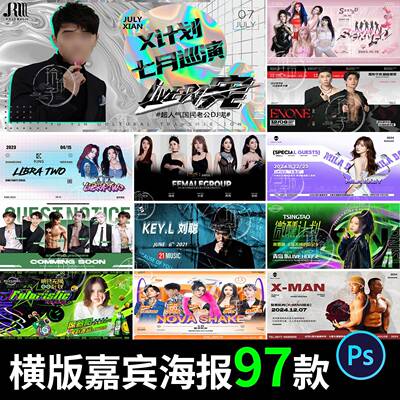 酒吧夜店KTV网红DJ歌手团队嘉宾活动预告横版海报PSD设计素材模板