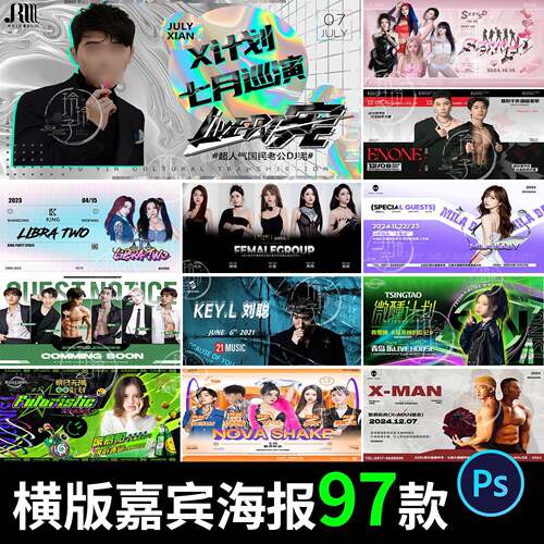 酒吧夜店KTV网红DJ歌手团队嘉宾活动预告横版海报PSD设计素材模板