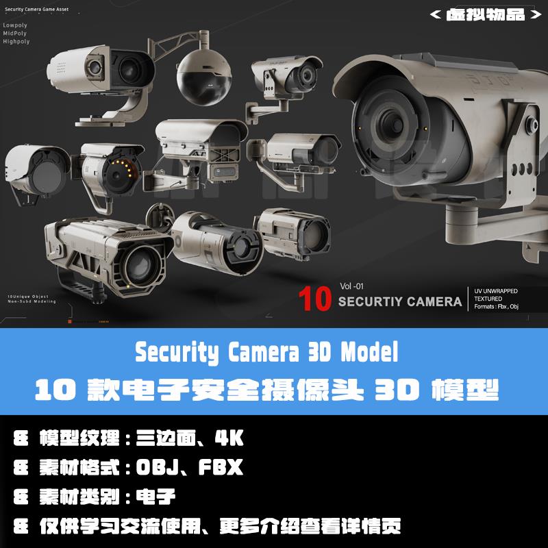 C4D科幻电子监控摄像头3D模型FBX obj Blender 3dmax摄像头模型