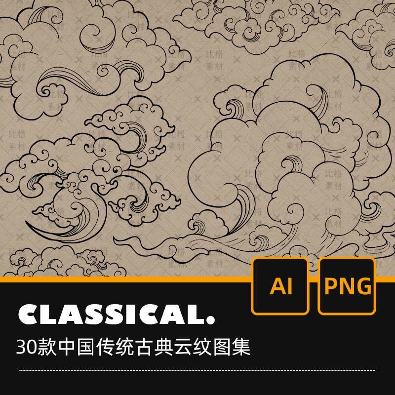 b381中国风传统古典云纹祥云浪花图案古风纹样免扣png矢量ai素材