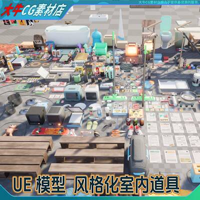 虚幻UE5-5.5室内道具风格化卡通家具电器厨房浴室模型素材包