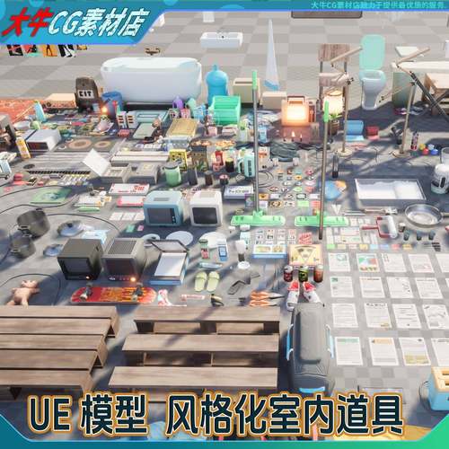 虚幻UE5-5.5室内道具风格化卡通家具电器厨房浴室模型素材包