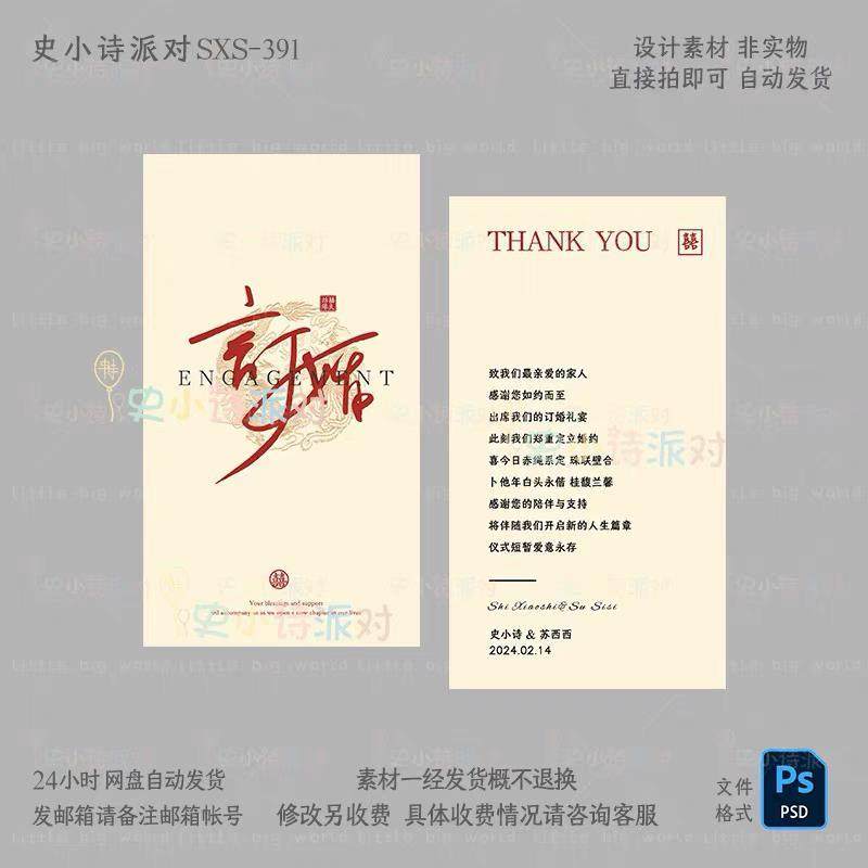 暖黄色订婚宴答谢请柬邀请函电子卡片设计素材Psd分层源文件