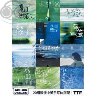 20组手写字体包下载搭配中文英文手写体ps procreate字体素材剪映