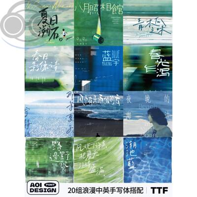 20组手写字体包下载搭配中文英文手写体ps procreate字体素材剪映