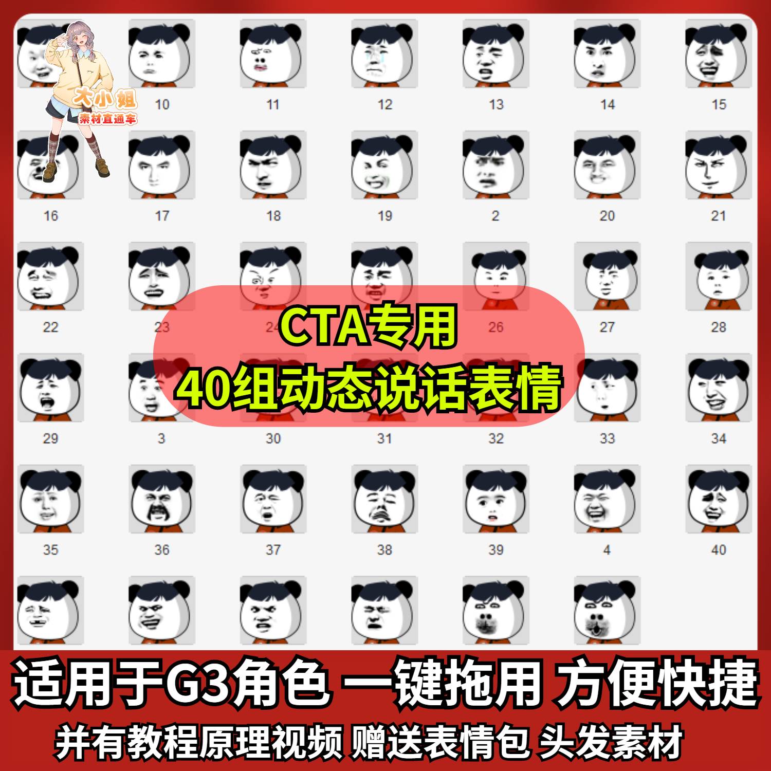 CTA沙雕动画素材动态说话沙雕表情一键套用g3角色动作文件熊猫人