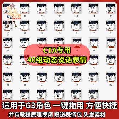 CTA沙雕动画素材动态说话沙雕表情一键套用g3角色动作文件熊猫人