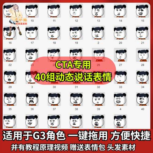 CTA沙雕动画素材动态说话沙雕表情一键套用g3角色动作文件熊猫人