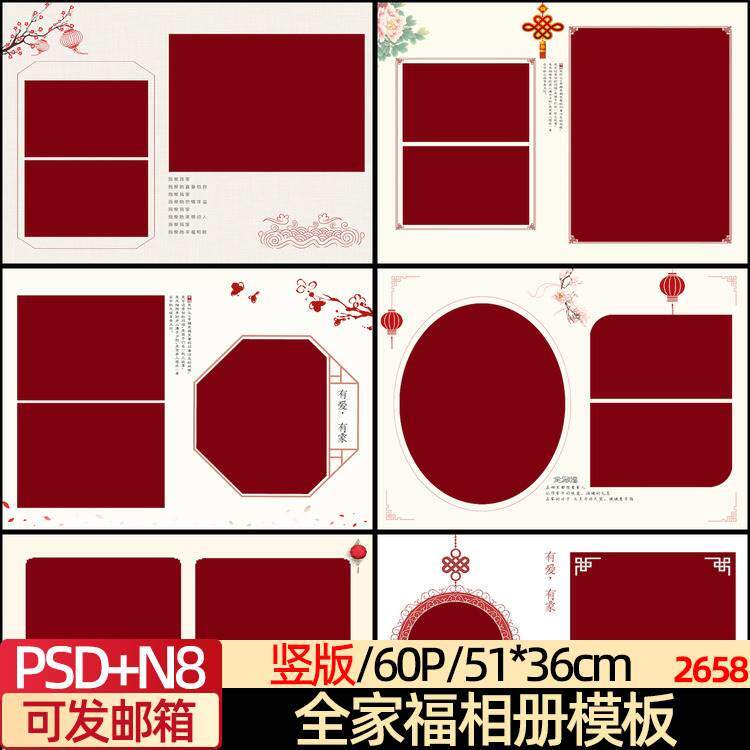 亲子全家福古装中国风psd相册模板影楼工笔画排版设计素材n8竖版
