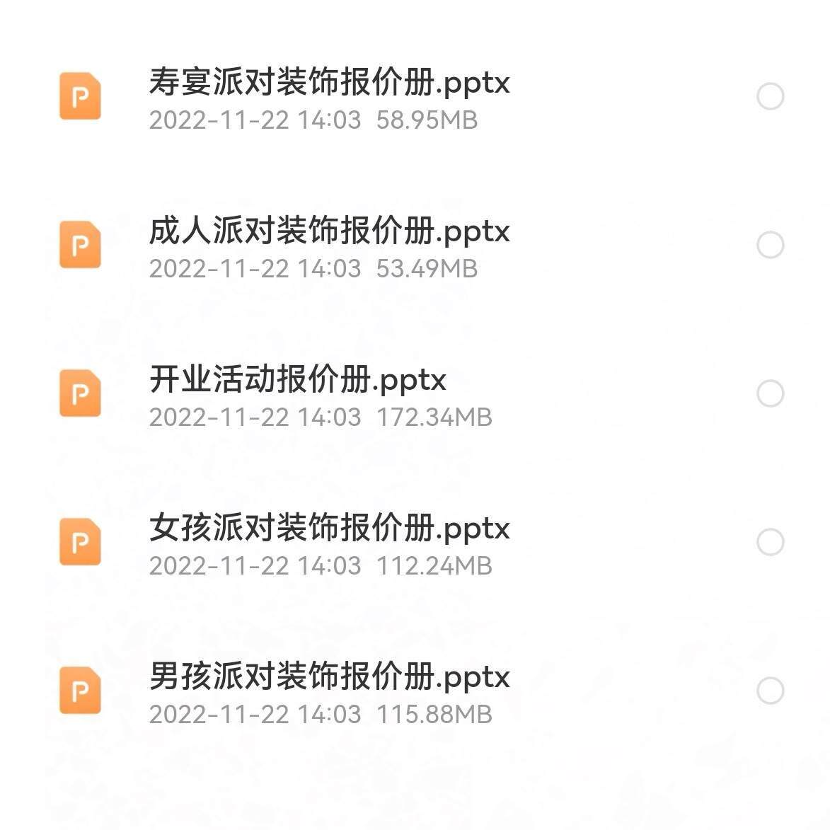 各种气球派对报价册生日布置派对报价参考图册pptx格式文件电子档