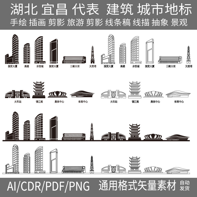 湖北宜昌城市剪影宜昌设计素材地标建筑宜昌标志背景宜昌旅游景点