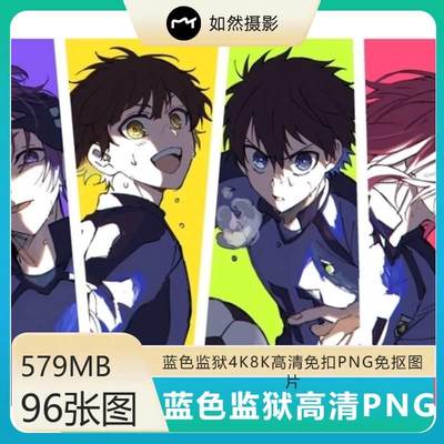 蓝色监狱立绘2K4K8K高清免扣PNG免抠图片烫画印花图案PS素材