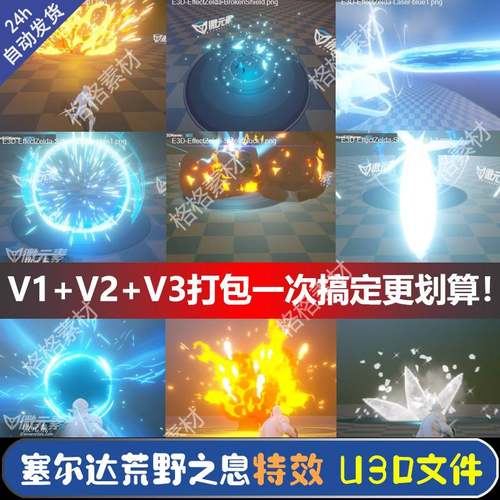 塞尔达荒野之息U3D技能特效工程shader流程unity3d冰冻火焰激光