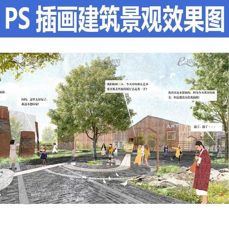 拼贴插画风PSD建筑景观效果图ps小清新工业风厂区分层素材