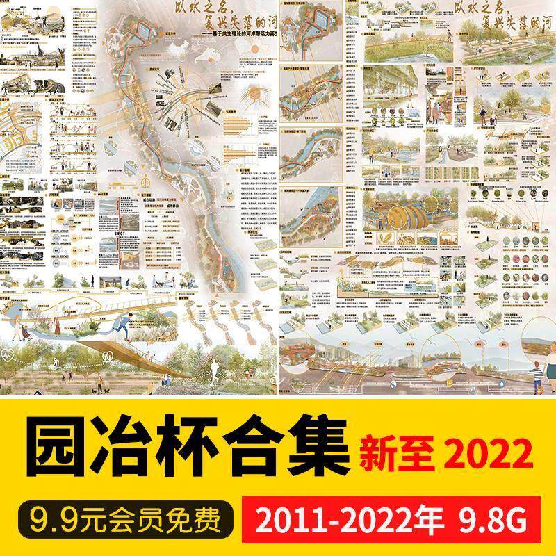 2022园冶杯风景园林竞赛获奖作品图纸历年展板模板排版景观城规
