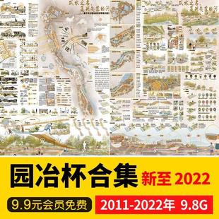 2022园冶杯风景园林竞赛获奖作品图纸历年展板模板排版景观城规