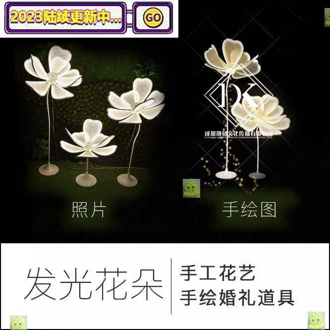 婚庆道具发光牡丹花LED灯带路引灯光花瓣PSD手绘图素材源文件图片