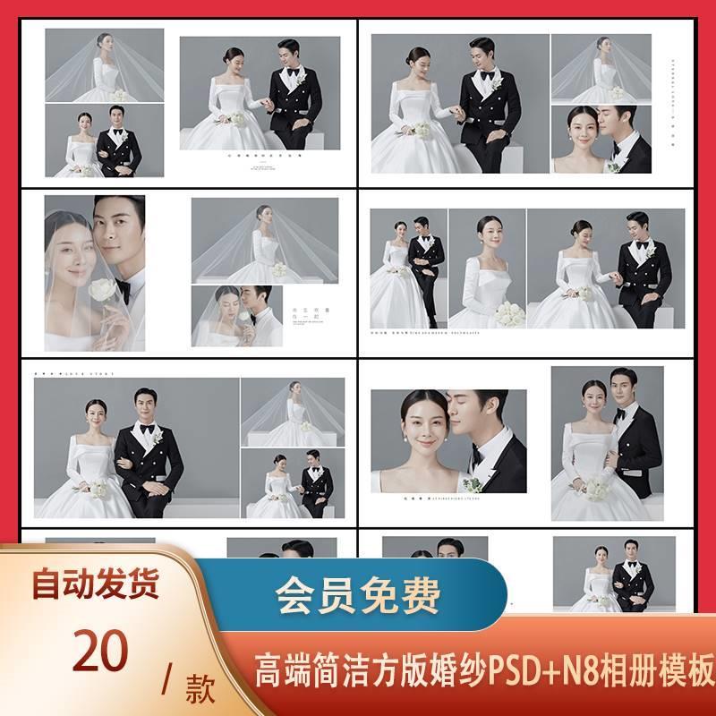 2024方版简洁婚纱写真样册psd n8相册模板排版影楼照片书设计素材