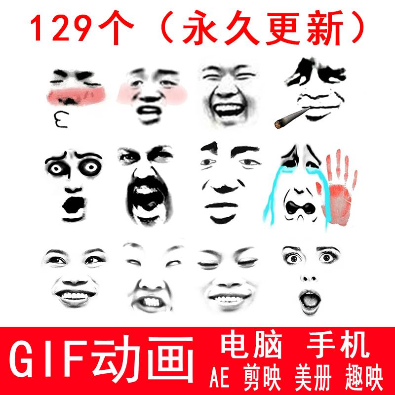 gif动图表情包沙雕动画手机端剪映美册趣映抖音快手ae动画素材