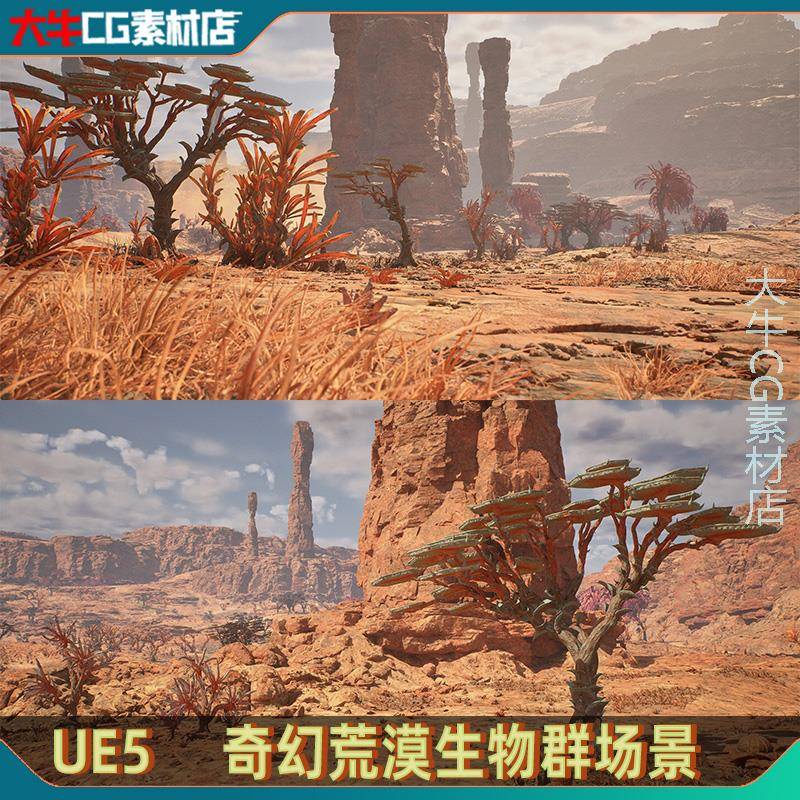 UE5虚幻 奇幻写实干旱荒漠奇特植物 科幻西域探险外域场景