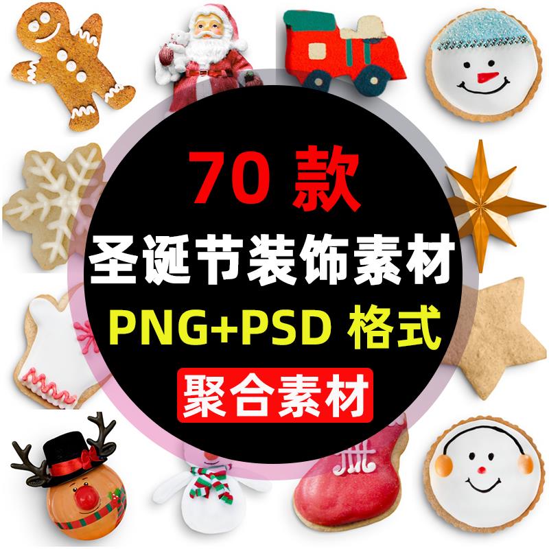 PNG免抠圣诞节场景装饰袜子帽子手套铃铛雪花鹿元素PSD模板PS素材