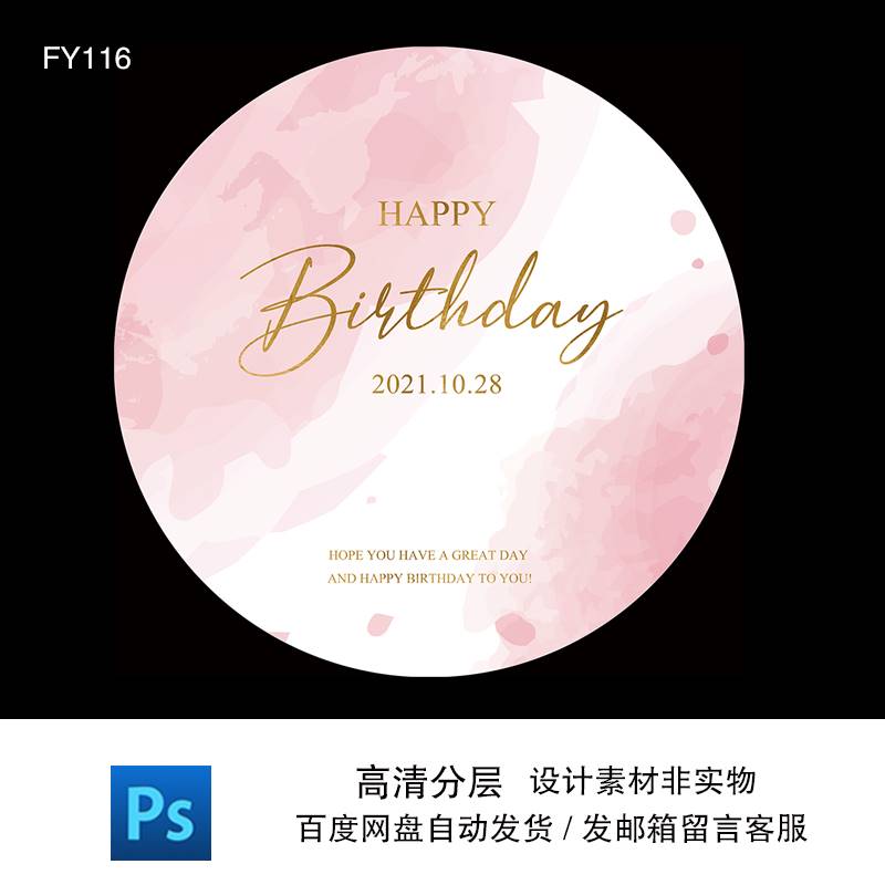 简约粉色水彩晕染婚礼水牌宝宝生日宴成人圆形迎宾桌牌ps设计素材图片