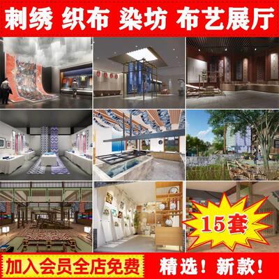 现代染坊织布刺绣布艺展厅SU模型文化扎染缸工坊布料草图大师素材