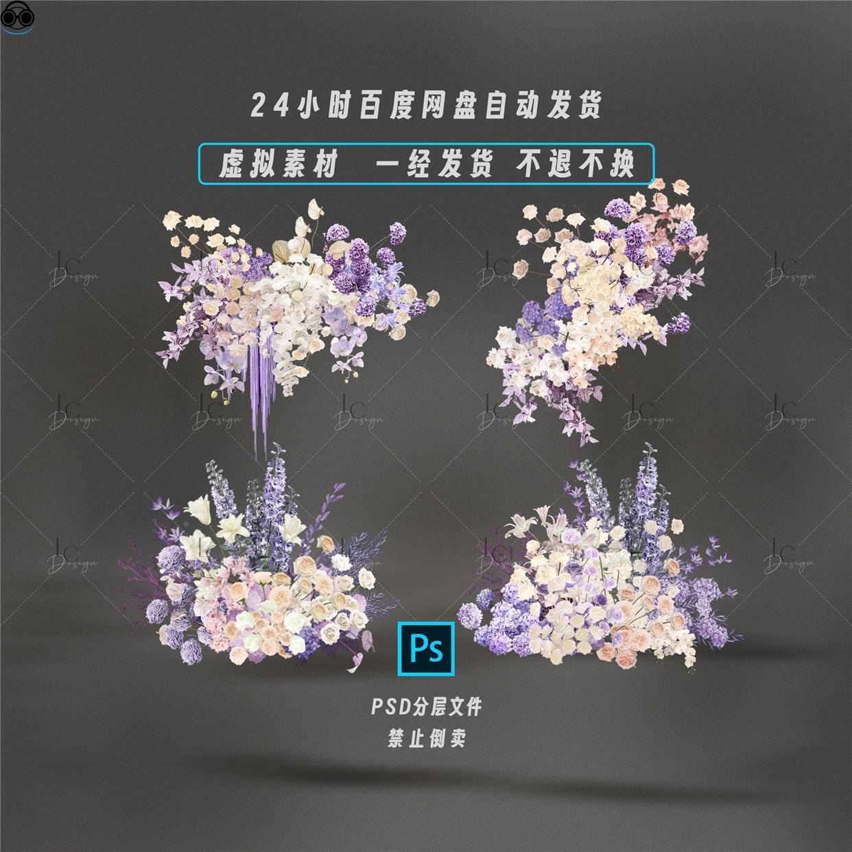 LC DESIGN31 紫色香槟色婚礼花艺素材效果图PSD文件