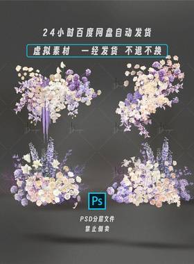 LC DESIGN31 紫色香槟色婚礼花艺素材效果图PSD文件