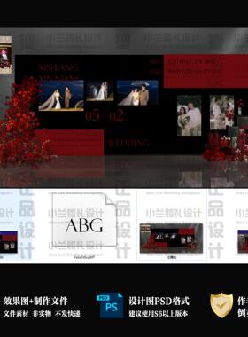 黑色小众酒红色秀场风婚礼照片墙设计婚庆留影区布置ps效果图g22