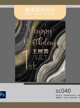 ins黑金色流沙大理石轻奢婚礼生日迎宾水牌拍照背景PS素材 sc040