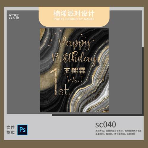 ins黑金色流沙大理石轻奢婚礼生日迎宾水牌拍照背景PS素材 sc040