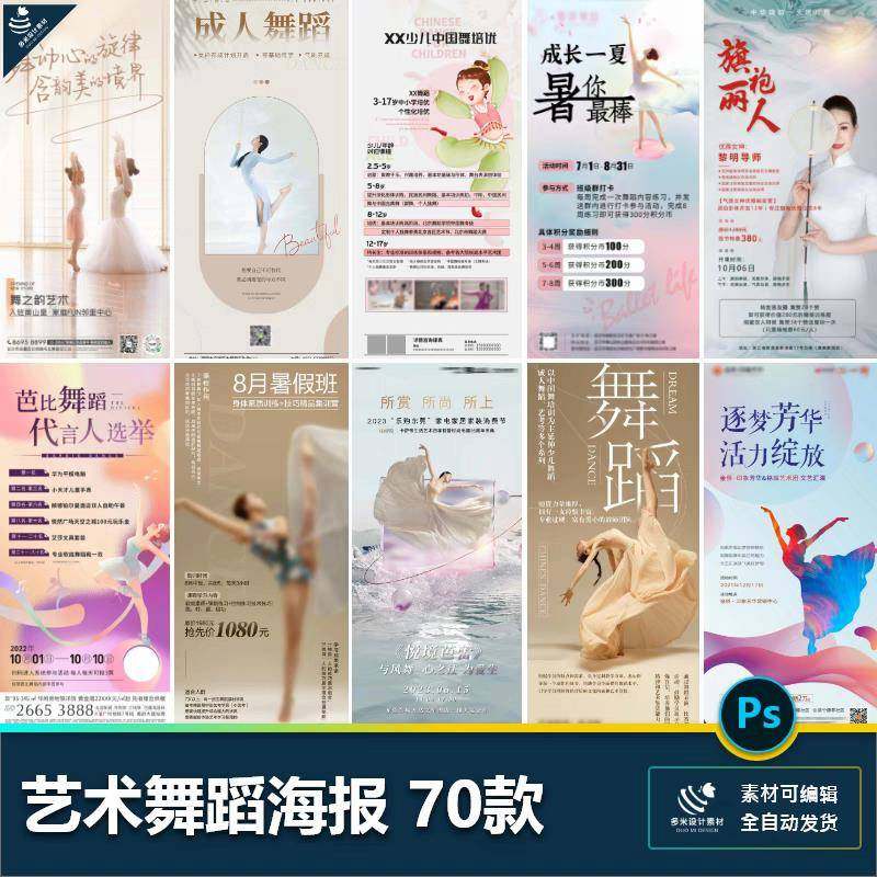 舞蹈艺术少儿艺考健身培训课程招生系列宣传插画海报psd设计素材