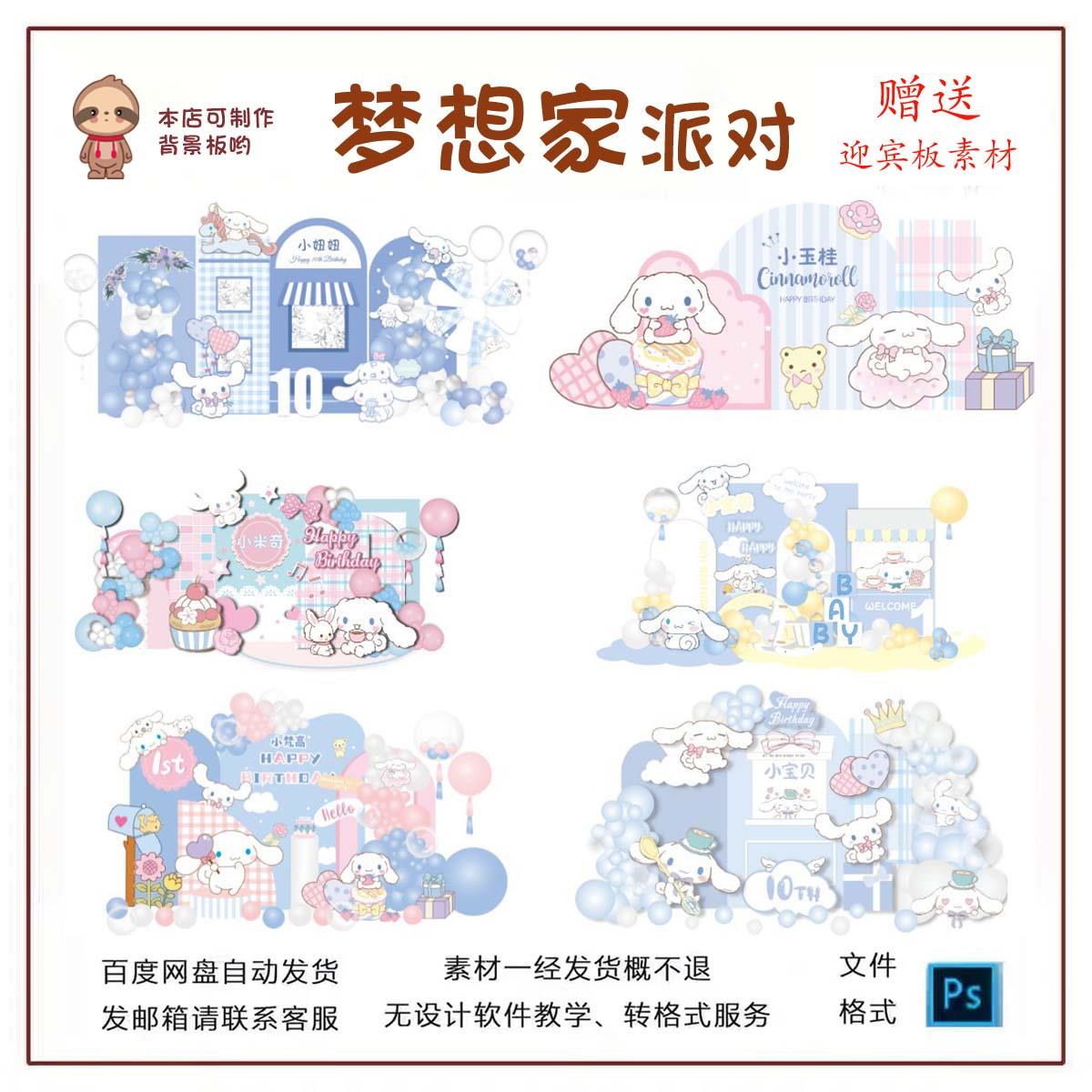 玉桂狗6款合集生日宴布置KT板PSD源文件设计赠送3款迎宾板素材